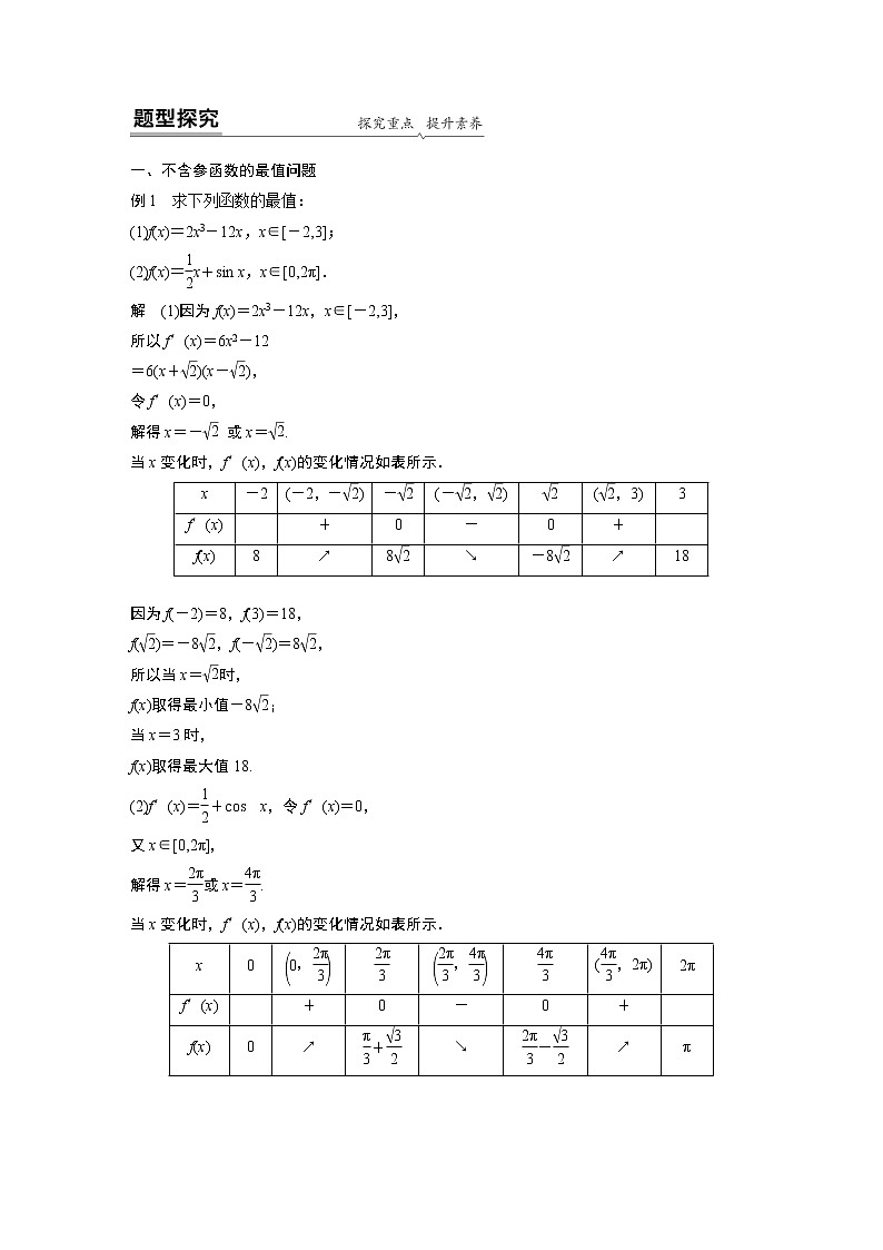高中数学新教材人教A版选择性必修第二册学案第五章 5.3.2 第2课时　函数的最大(小)值02