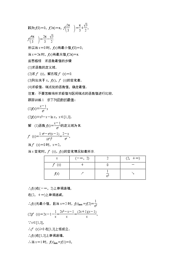 高中数学新教材人教A版选择性必修第二册学案第五章 5.3.2 第2课时　函数的最大(小)值03