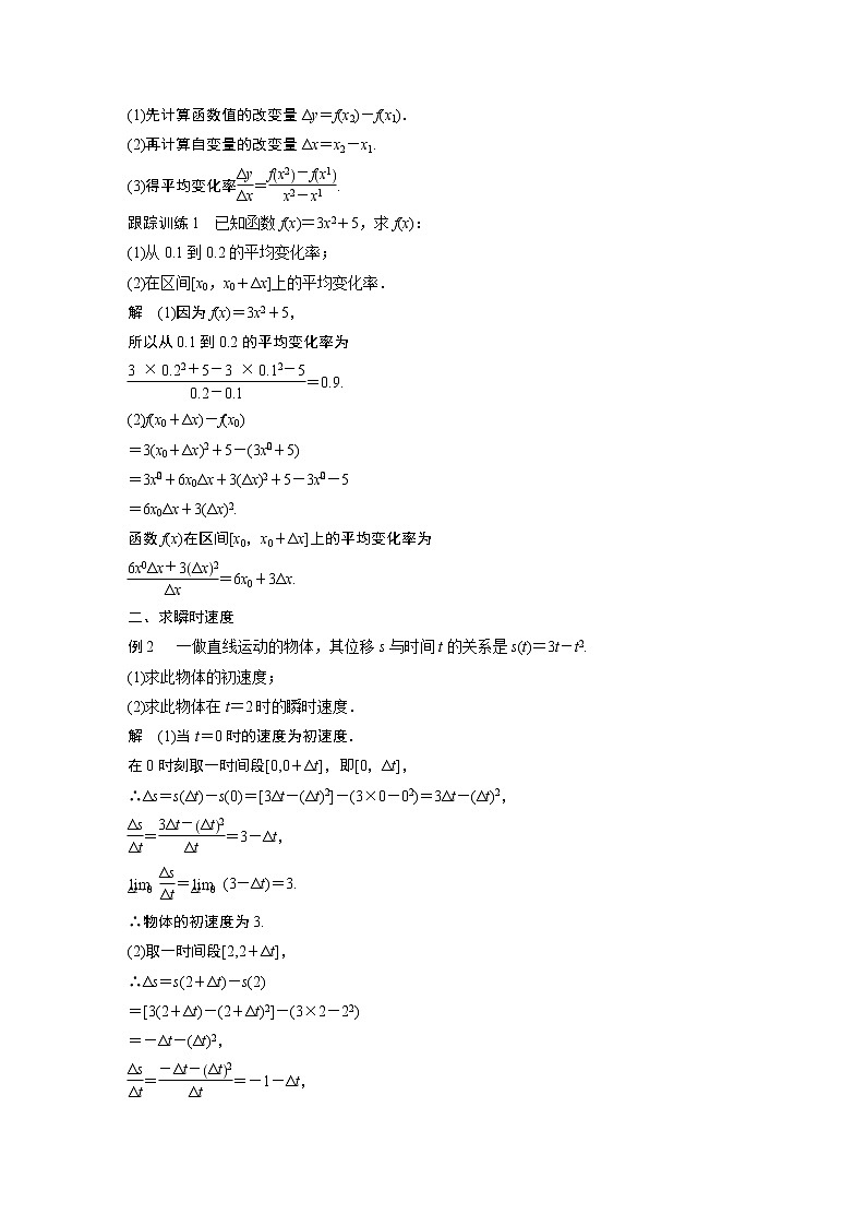 高中数学新教材人教A版选择性必修第二册学案第五章 §5.1 第1课时　变化率问题和导数的概念03