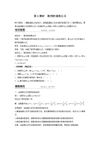 高中数学人教A版 (2019)选择性必修 第二册4.1 数列的概念第2课时导学案