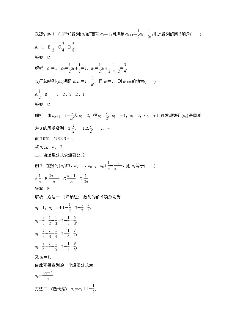 高中数学新教材人教A版选择性必修第二册学案第四章 §4.1 第2课时　数列的递推公式02