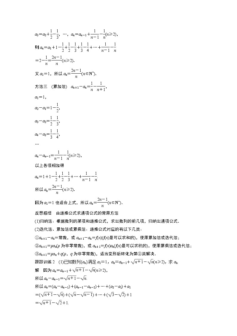 高中数学新教材人教A版选择性必修第二册学案第四章 §4.1 第2课时　数列的递推公式03