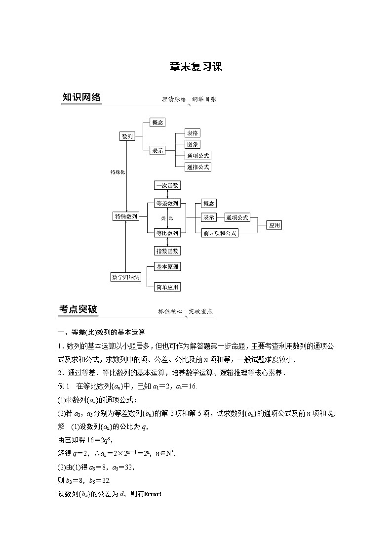 高中数学新教材人教A版选择性必修第二册学案第四章 章末复习课01