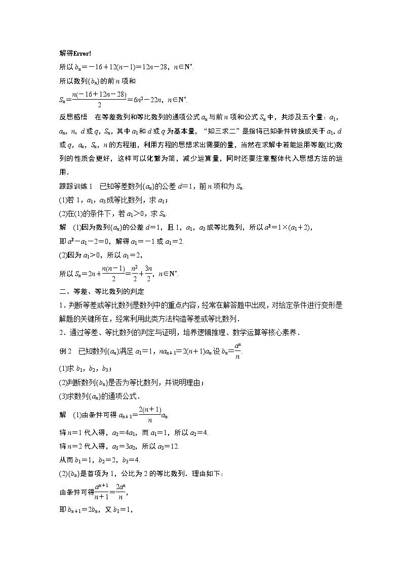 高中数学新教材人教A版选择性必修第二册学案第四章 章末复习课02