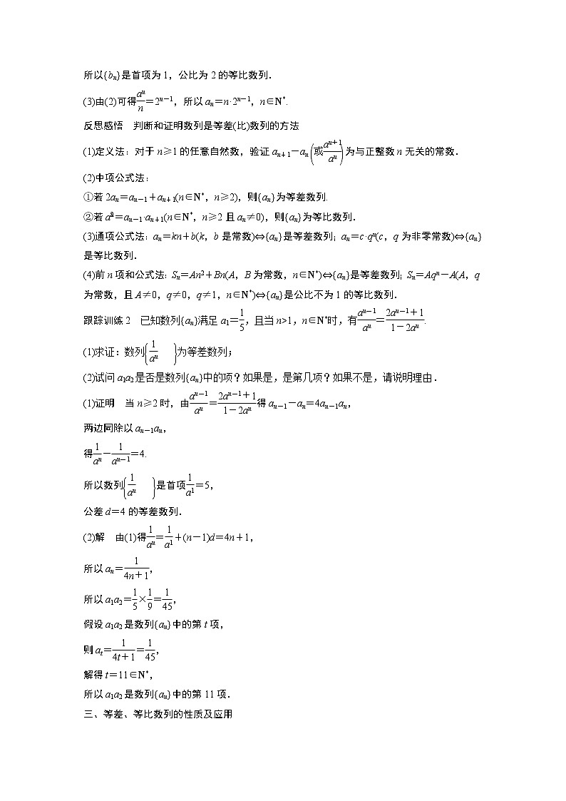 高中数学新教材人教A版选择性必修第二册学案第四章 章末复习课03