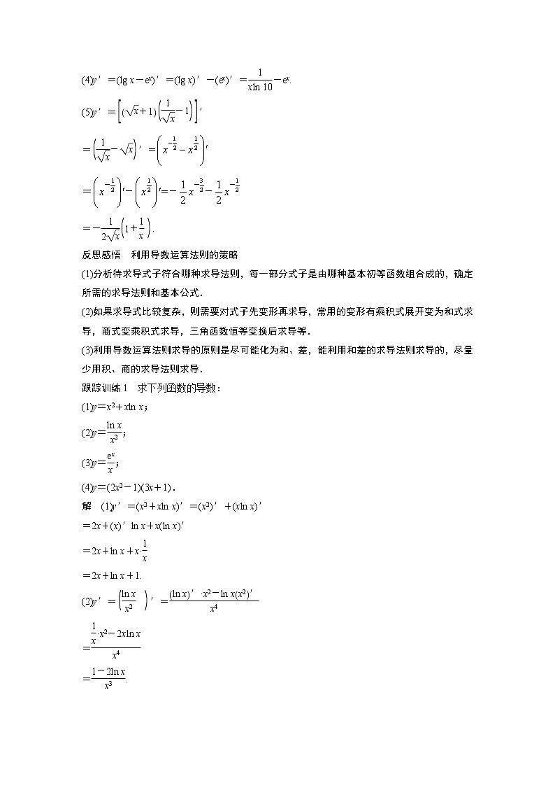 高中数学新教材人教A版选择性必修第二册学案第五章 5.2.2　导数的四则运算法则02