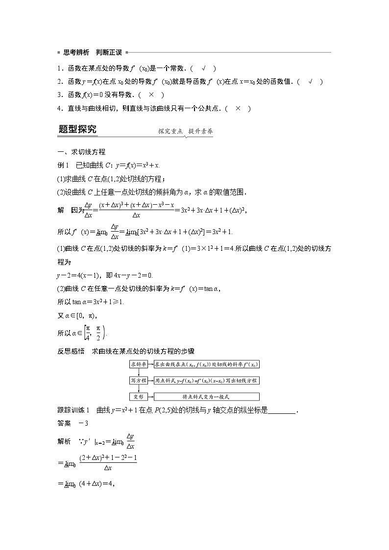 高中数学新教材人教A版选择性必修第二册学案第五章 §5.1 第2课时　导数的几何意义02