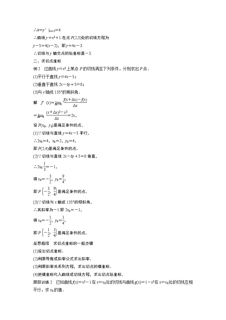 高中数学新教材人教A版选择性必修第二册学案第五章 §5.1 第2课时　导数的几何意义03