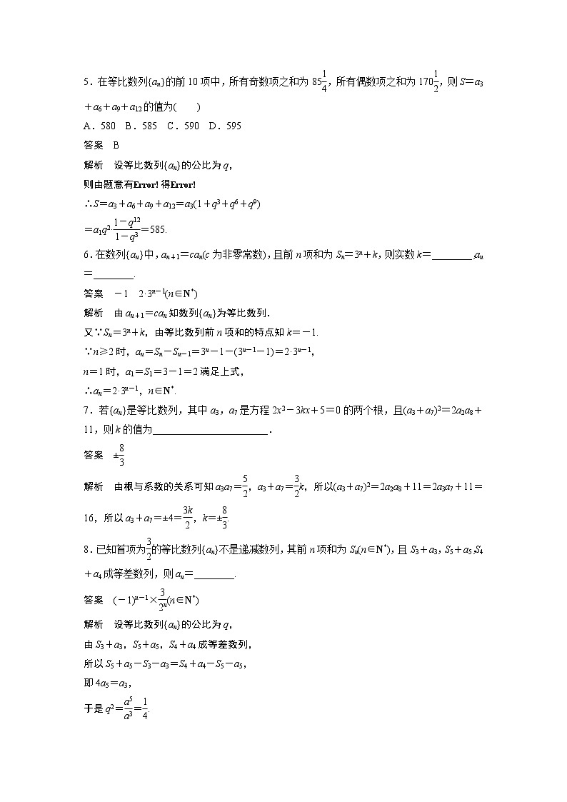 2022年高中数学新教材人教A版选择性必修第二册学案第四章 再练一课(范围：§4.3)第2页