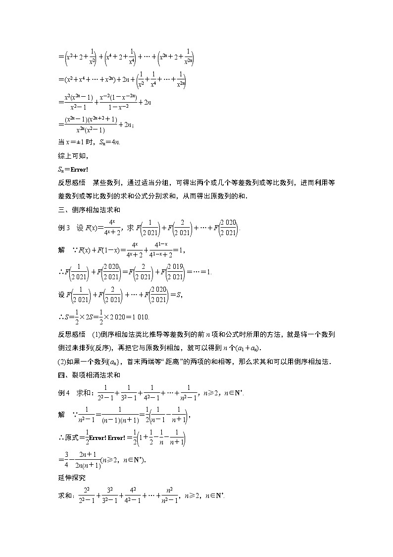 高中数学新教材人教A版选择性必修第二册学案第四章 微专题1　数列求和02