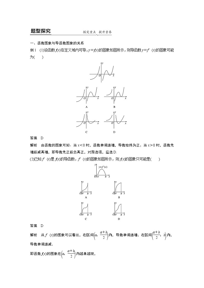 高中数学新教材人教A版选择性必修第二册学案第五章 5.3.1　函数的单调性02