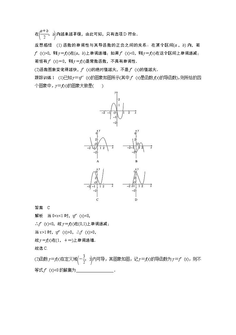 高中数学新教材人教A版选择性必修第二册学案第五章 5.3.1　函数的单调性03