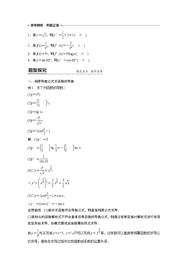 高中数学新教材人教A版选择性必修第二册学案第五章 5.2.1　基本初等函数的导数02