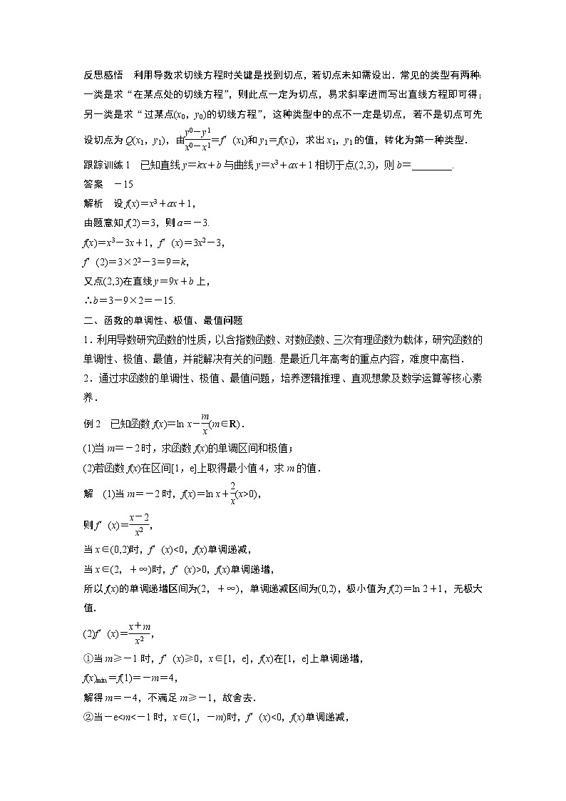 高中数学新教材人教A版选择性必修第二册学案第五章 章末复习课02