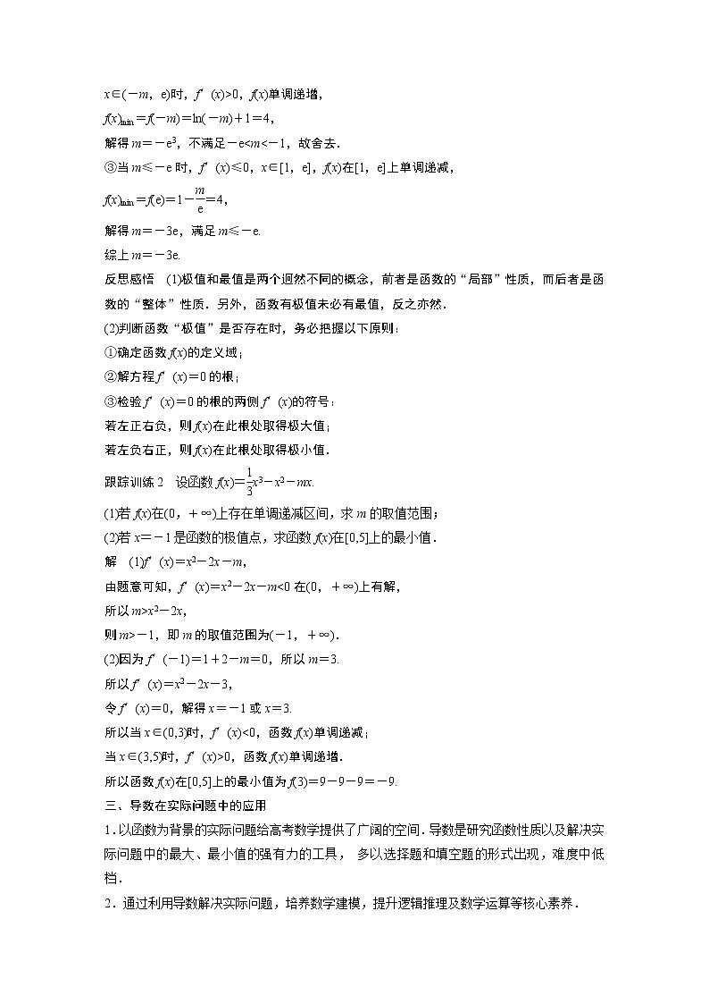 高中数学新教材人教A版选择性必修第二册学案第五章 章末复习课03