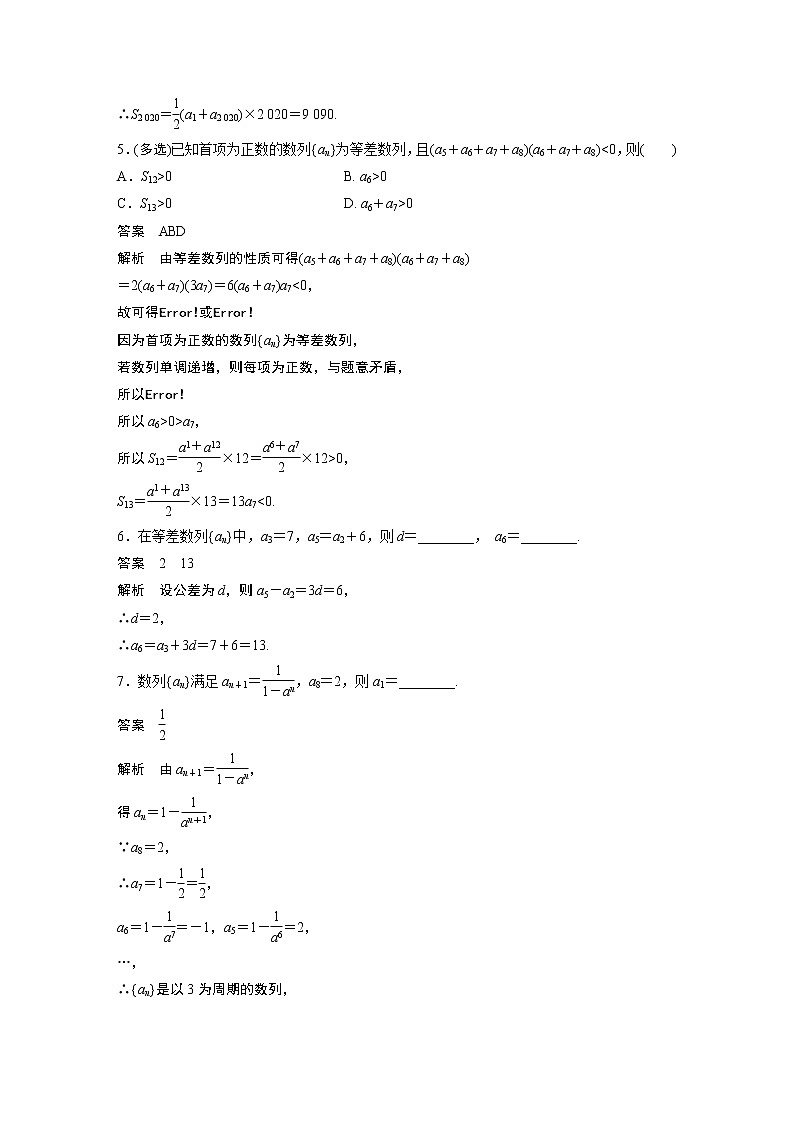高中数学新教材人教A版选择性必修第二册学案第四章 再练一课(范围：§4.1～§4.2)02