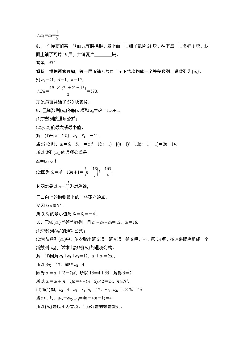 高中数学新教材人教A版选择性必修第二册学案第四章 再练一课(范围：§4.1～§4.2)03