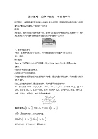 高中数学人教A版 (2019)选择性必修 第一册1.4 空间向量的应用第2课时导学案