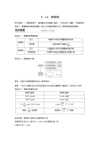 人教A版 (2019)必修 第一册5.1 任意角和弧度制学案