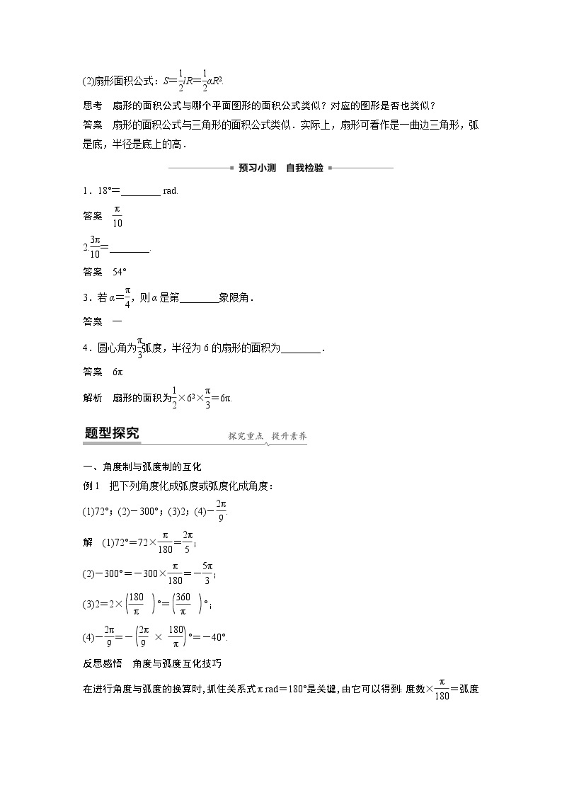 2022年高中数学新教材人教A版必修第一册学案第五章 5.1.2 弧度制02