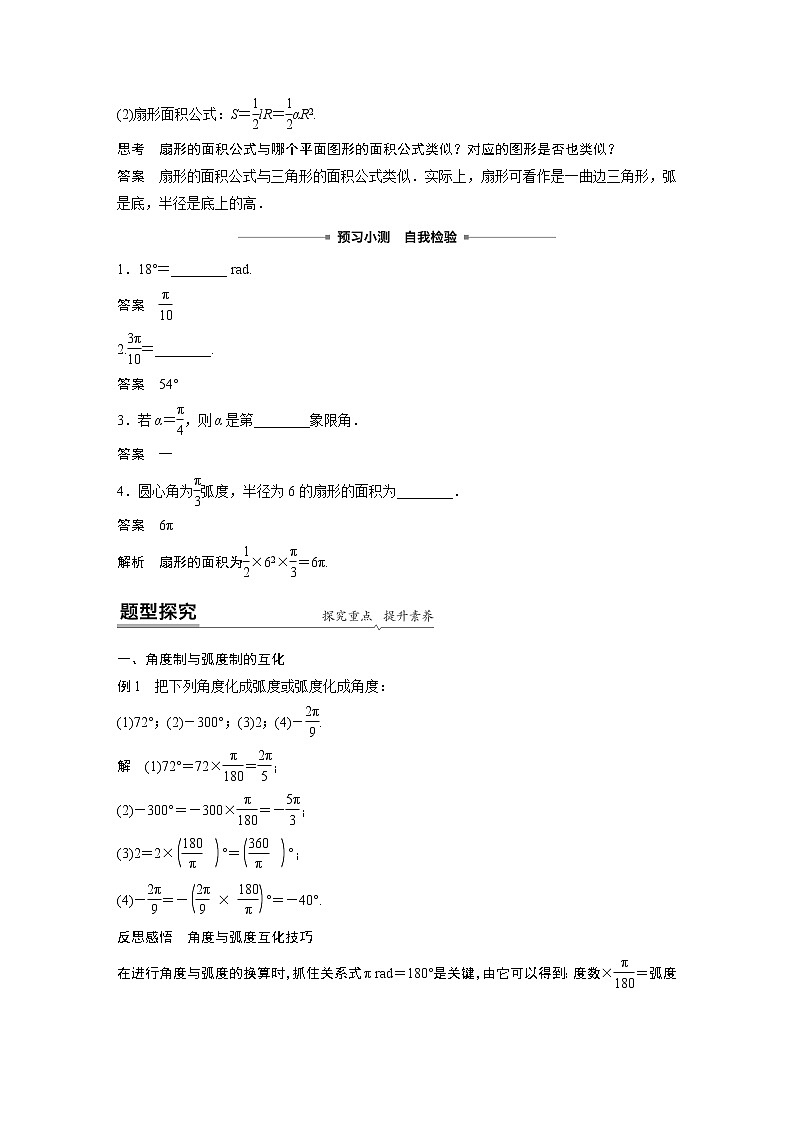 2022年高中数学新教材人教A版必修第一册学案第五章 5.1.2 弧度制02