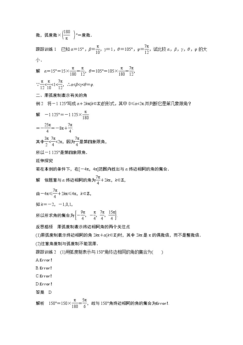 2022年高中数学新教材人教A版必修第一册学案第五章 5.1.2 弧度制03