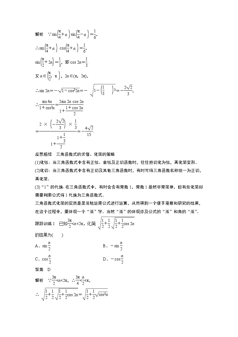 2022年高中数学新教材人教A版必修第一册学案第五章 章末复习课02
