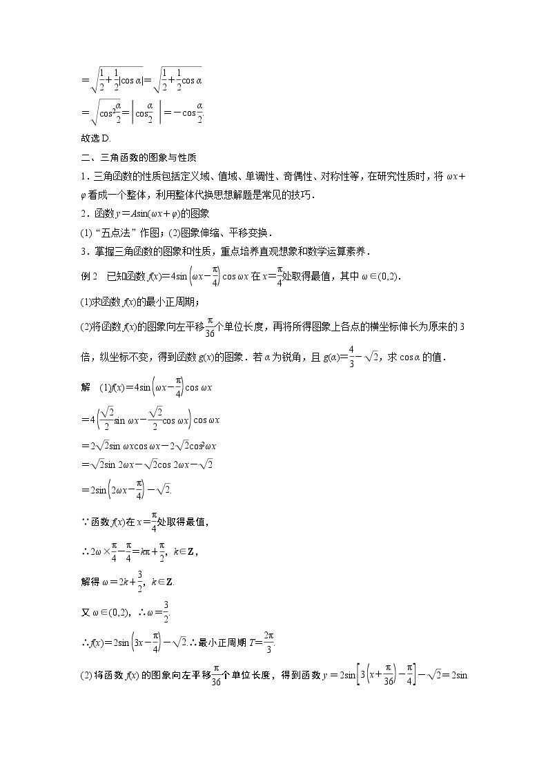 2022年高中数学新教材人教A版必修第一册学案第五章 章末复习课03