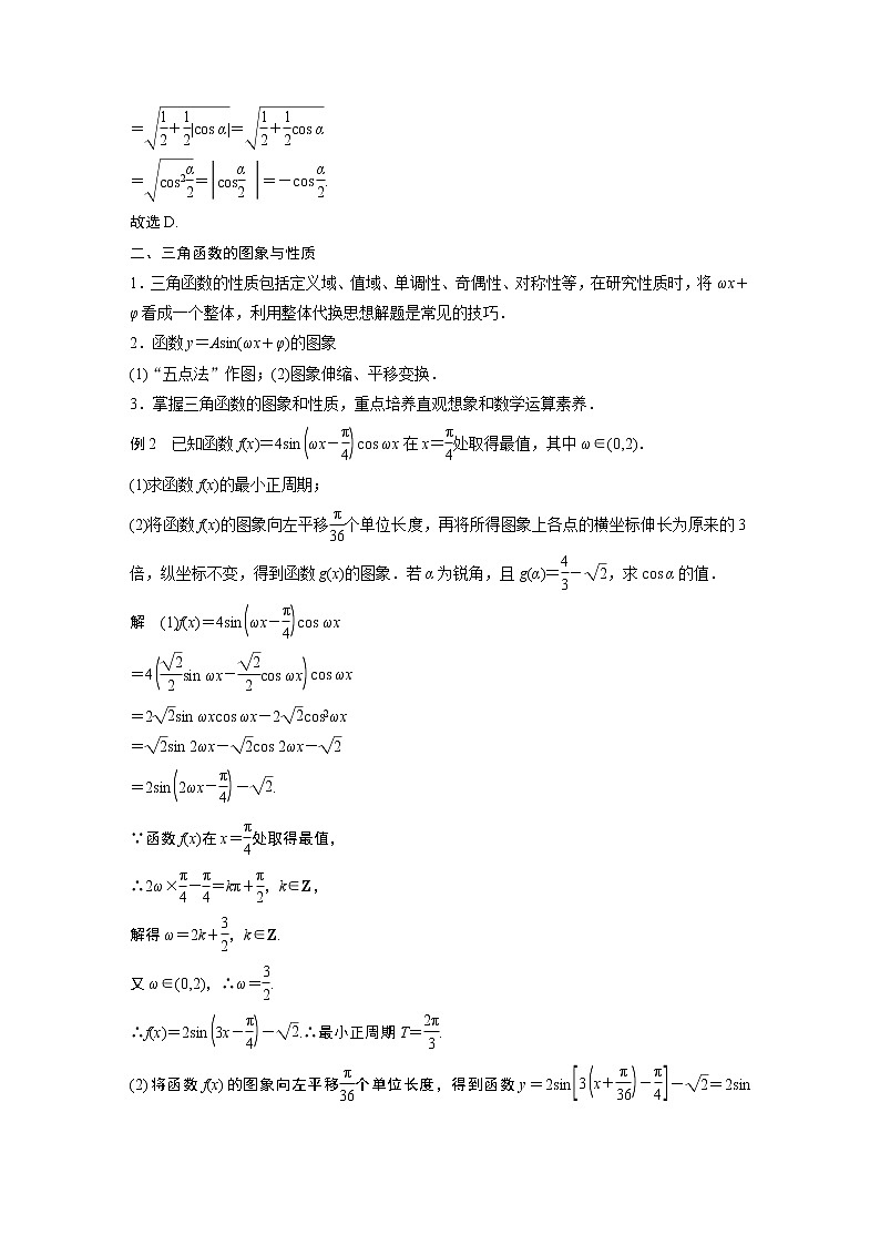 2022年高中数学新教材人教A版必修第一册学案第五章 章末复习课03