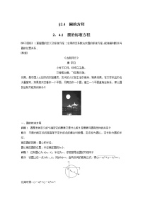 2020-2021学年第二章 直线和圆的方程2.4 圆的方程导学案