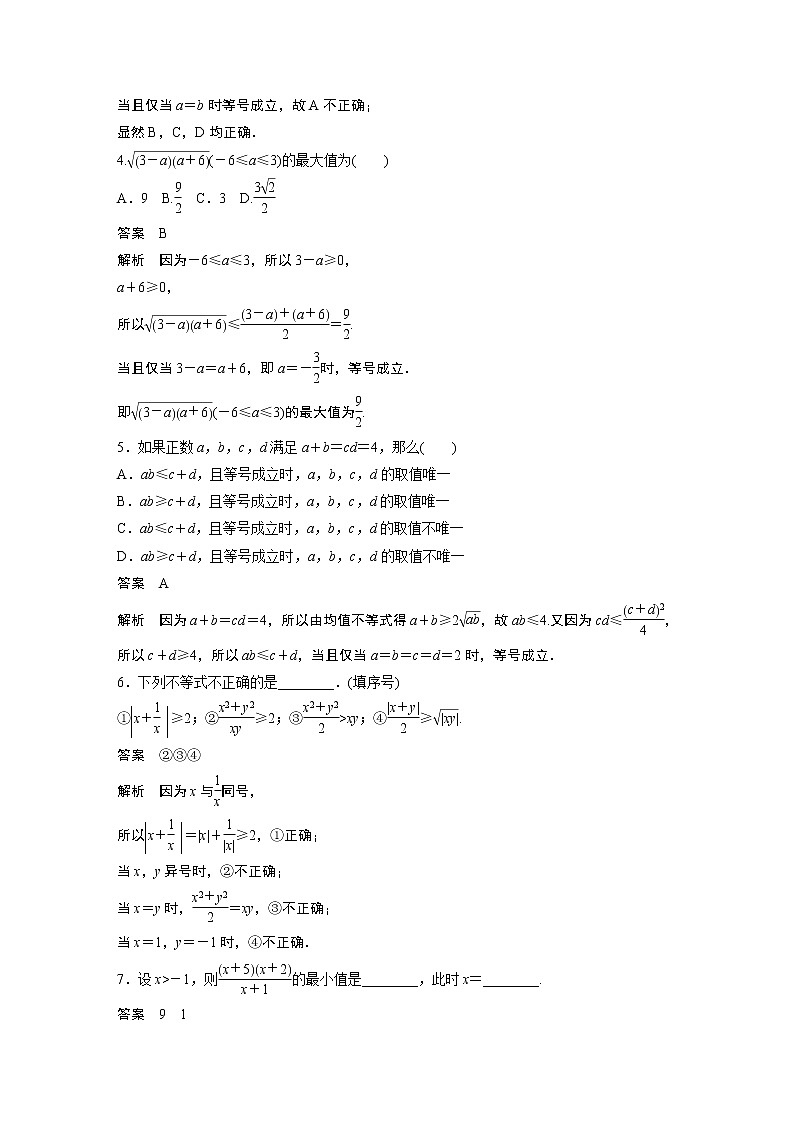2022年高中数学新教材人教B版必修第一册学案第二章 再练一课(范围：2.2.4)02