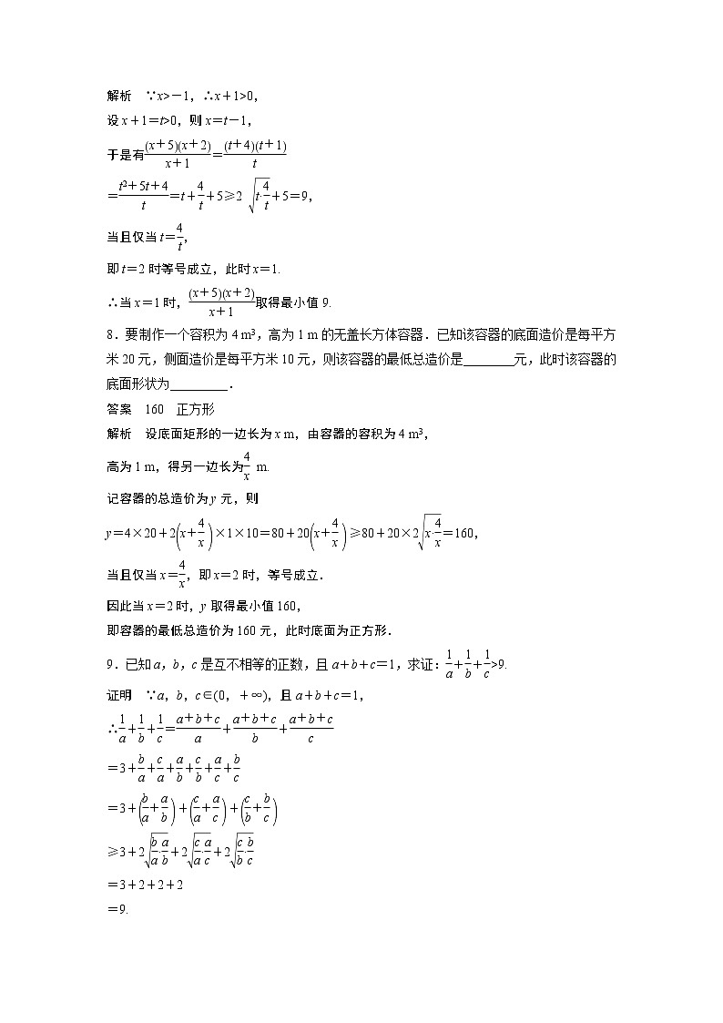 2022年高中数学新教材人教B版必修第一册学案第二章 再练一课(范围：2.2.4)03