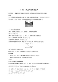 2020-2021学年2.3 直线的交点坐标与距离公式学案设计