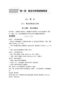 高中数学人教版新课标B必修11.1.1集合的概念第1课时导学案及答案