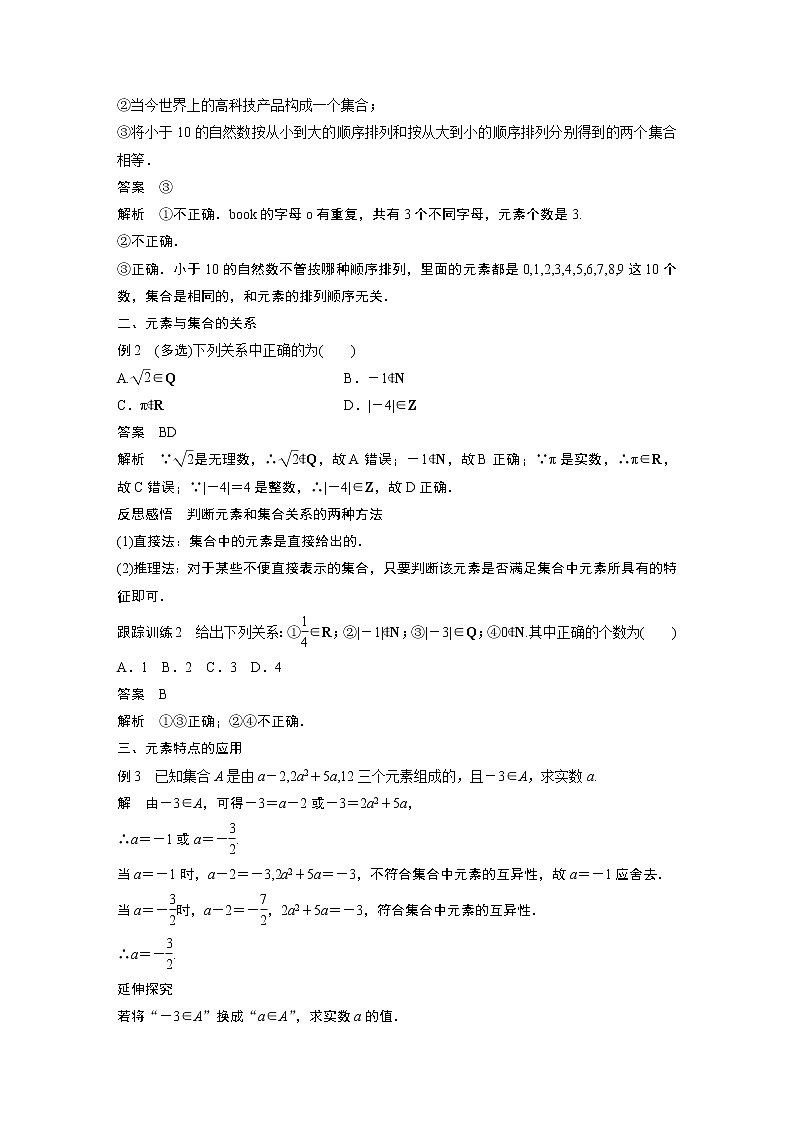 2022年高中数学新教材人教B版必修第一册学案第一章 1.1.1 第1课时 集合的概念03