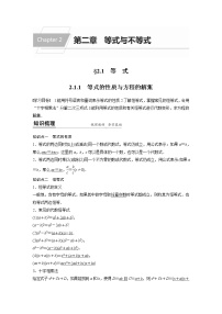高中数学人教B版 (2019)必修 第一册2.1.1 等式的性质与方程的解集导学案