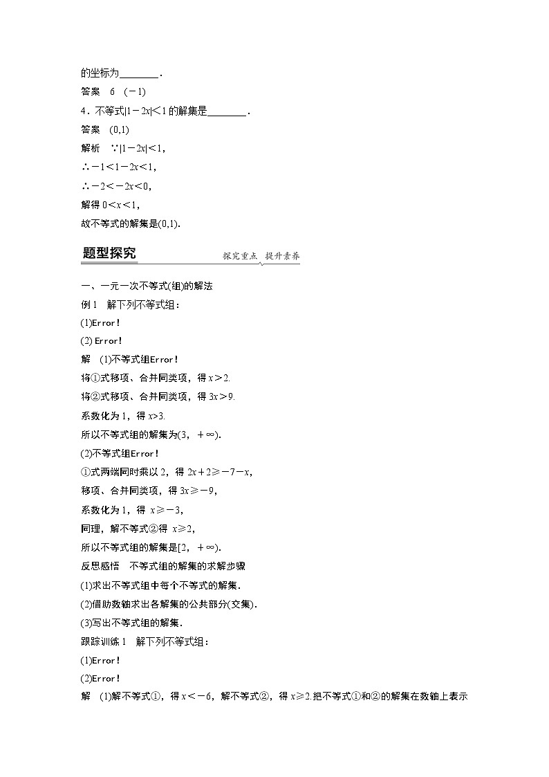 2022年高中数学新教材人教B版必修第一册学案第二章 2.2.2　不等式的解集02