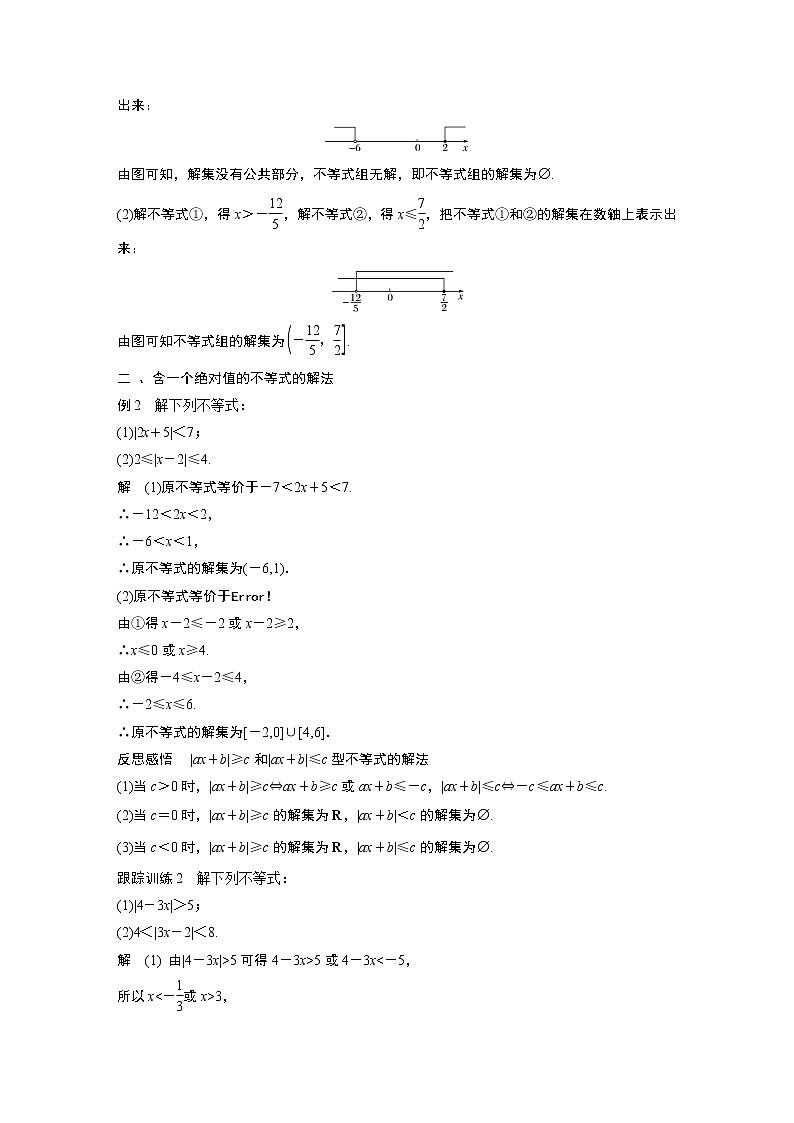 2022年高中数学新教材人教B版必修第一册学案第二章 2.2.2　不等式的解集03