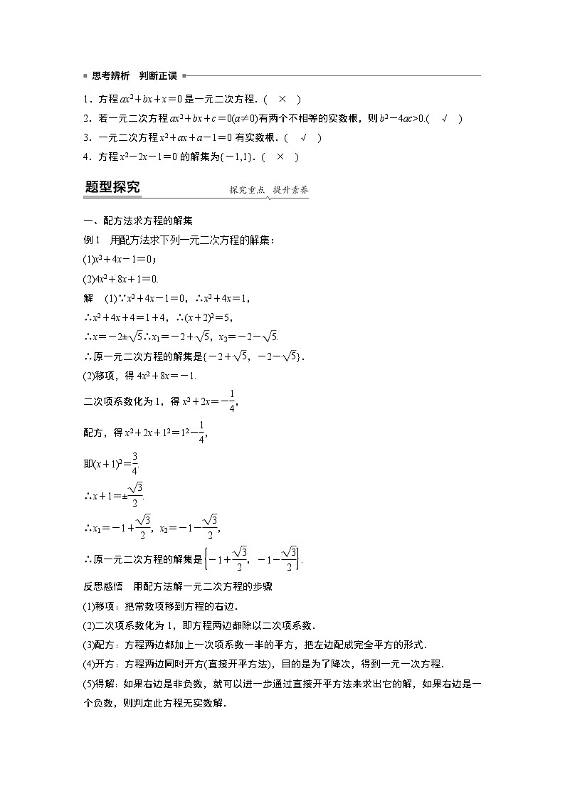 2022年高中数学新教材人教B版必修第一册学案第二章 2.1.2　一元二次方程的解集及其根与系数的关系02
