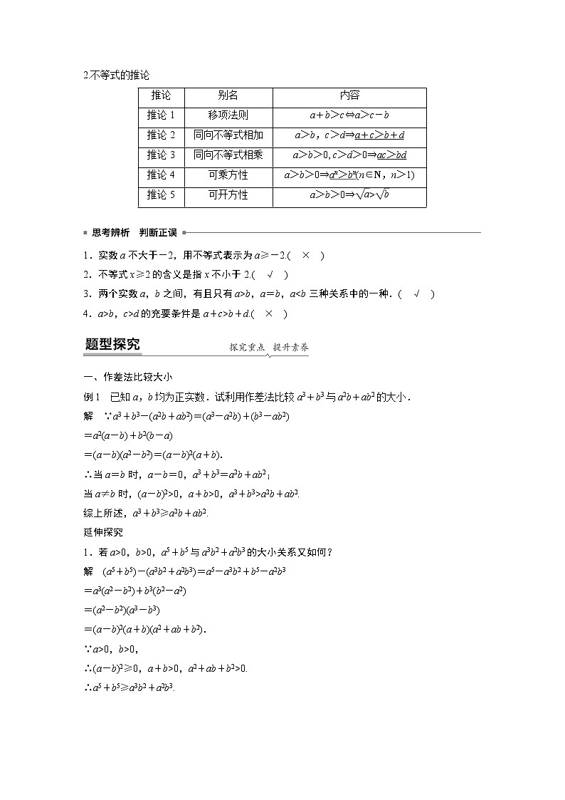 2022年高中数学新教材人教B版必修第一册学案第二章 2.2.1 第1课时　不等式及其性质第2页