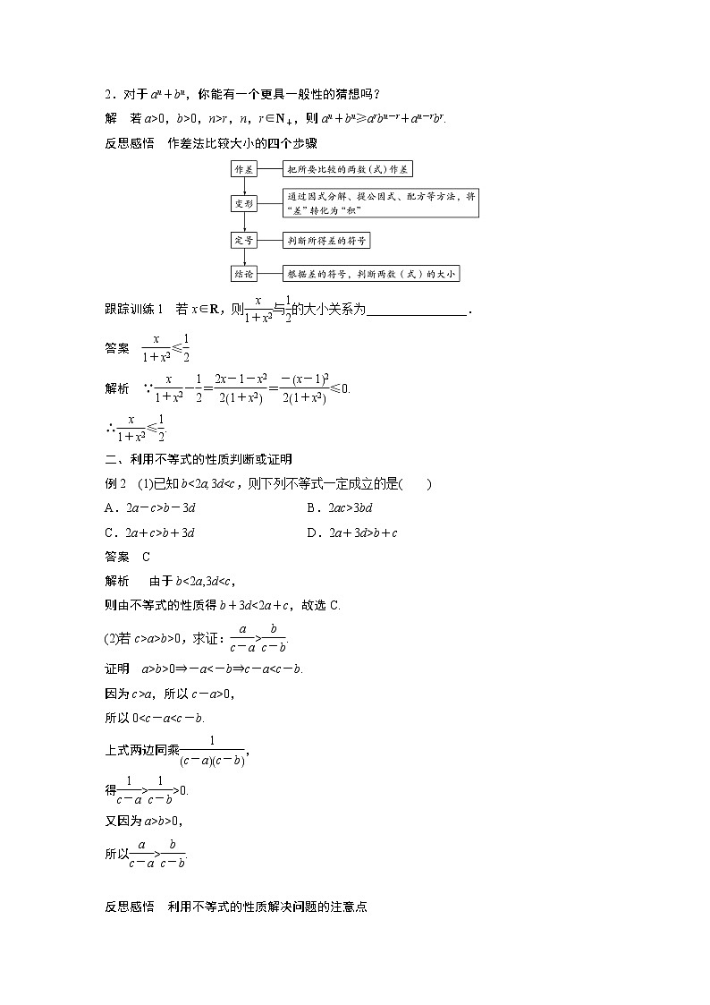 2022年高中数学新教材人教B版必修第一册学案第二章 2.2.1 第1课时　不等式及其性质第3页