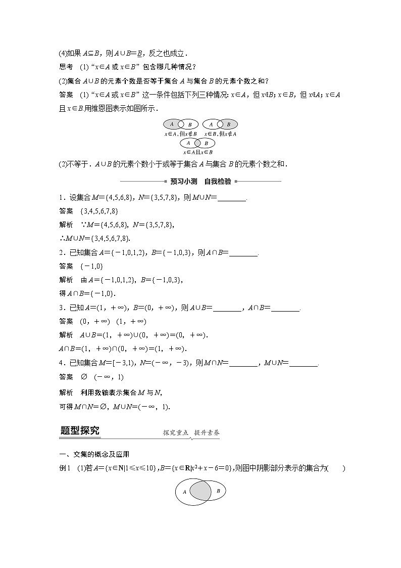 2022年高中数学新教材人教B版必修第一册学案第一章 1.1.3 第1课时　交集与并集第2页