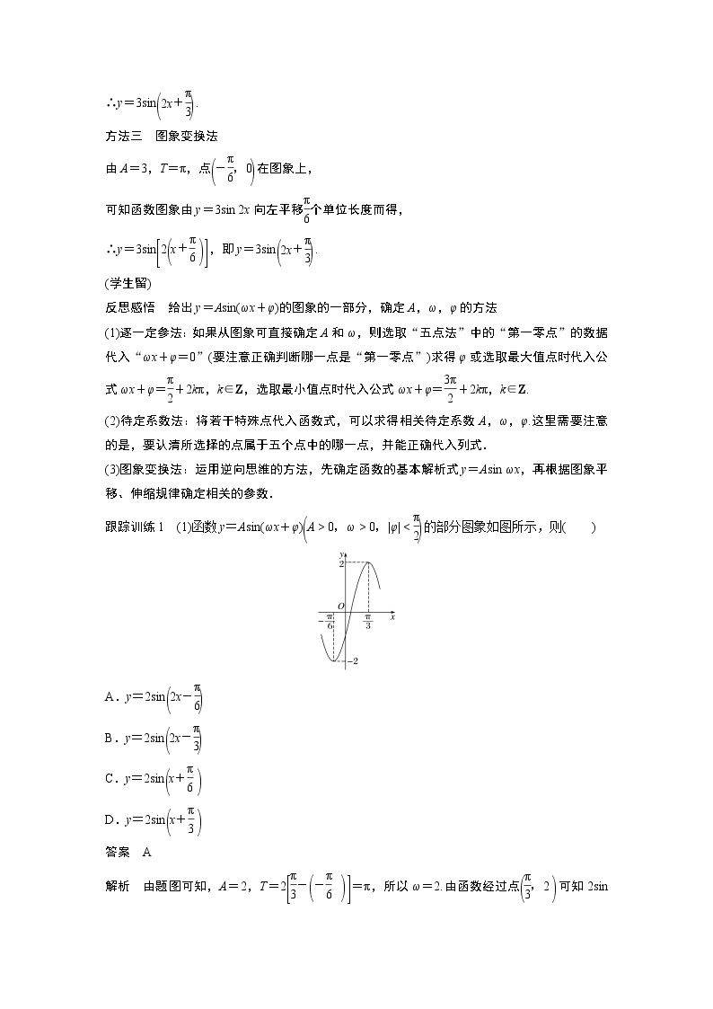 2022年高中数学新教材人教A版必修第一册学案第五章 §5.6 函数y＝Asin(ωx＋φ)(二)02