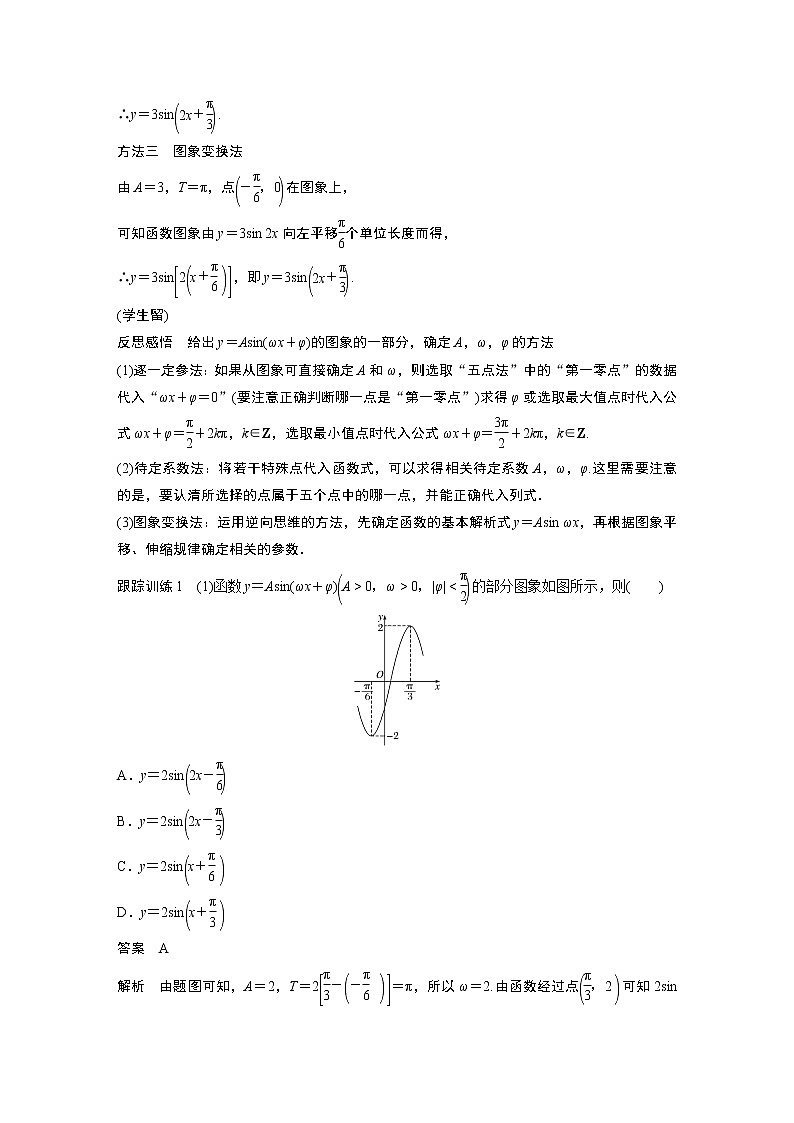 2022年高中数学新教材人教A版必修第一册学案第五章 §5.6 函数y＝Asin(ωx＋φ)(二)02