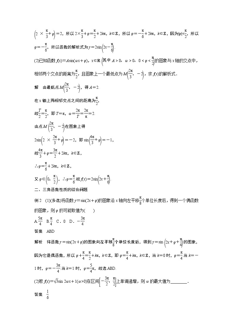 2022年高中数学新教材人教A版必修第一册学案第五章 §5.6 函数y＝Asin(ωx＋φ)(二)03