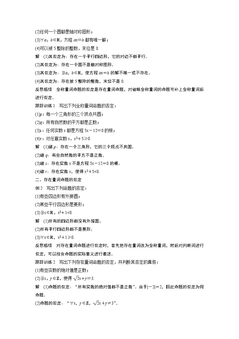2022年高中数学新教材人教B版必修第一册学案第一章 1.2.2　全称量词命题与存在量词命题的否定02