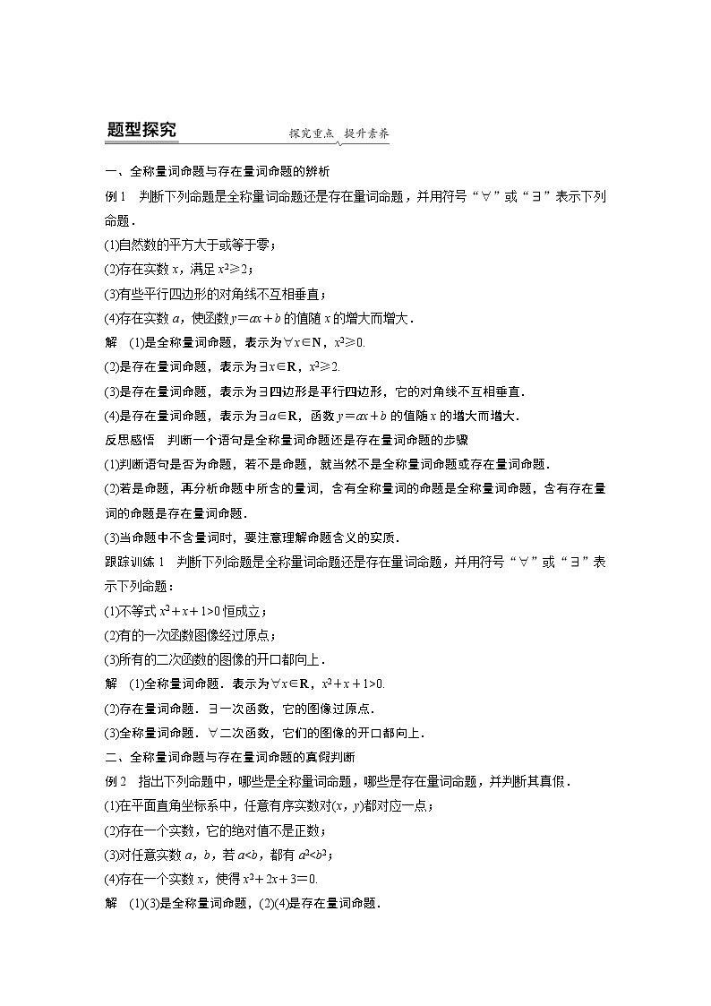 2022年高中数学新教材人教B版必修第一册学案第一章 1.2.1 命题与量词第2页