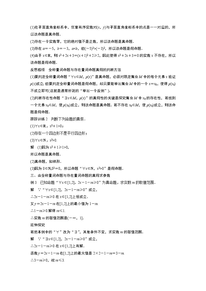 2022年高中数学新教材人教B版必修第一册学案第一章 1.2.1 命题与量词第3页