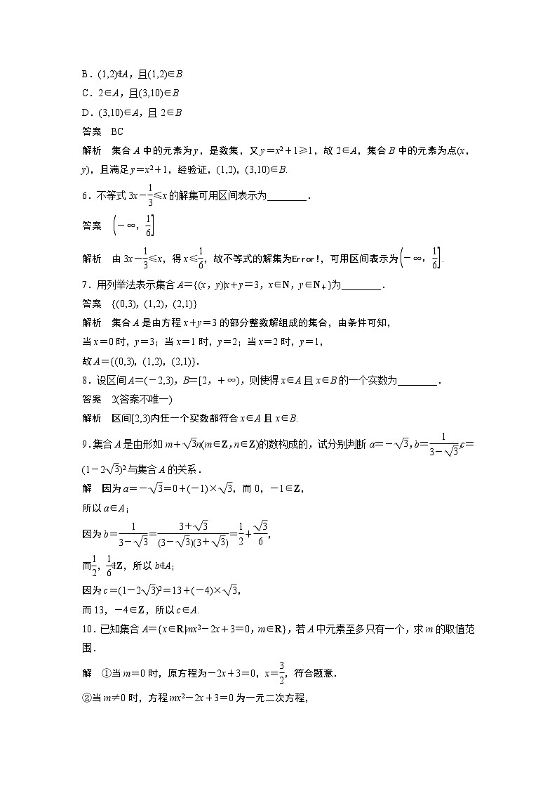 2022年高中数学新教材人教B版必修第一册学案第一章 再练一课 (范围：1.1.1)02
