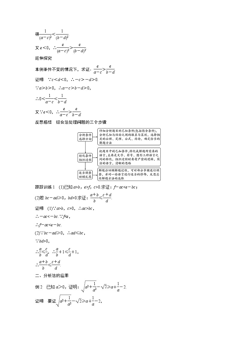 2022年高中数学新教材人教B版必修第一册学案第二章 2.2.1 第2课时 不等式的证明方法02